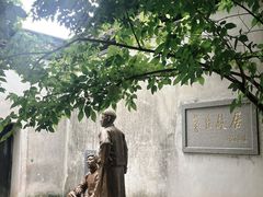 -乌镇东栅景区-茅盾故居