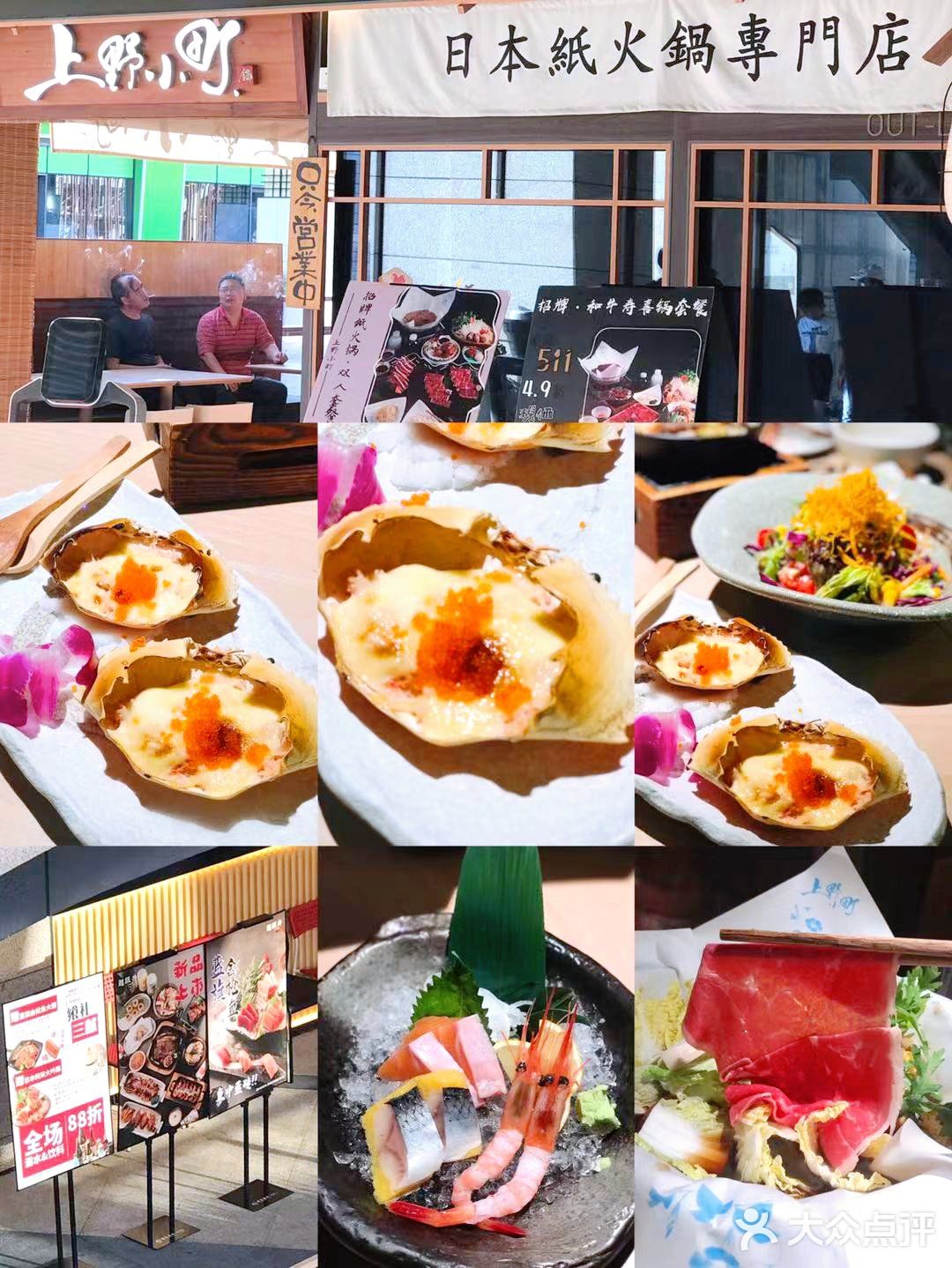 金秋畅享日料精粹 🎈 就在上野小町纸火锅