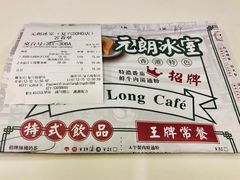 账单-元朗冰室(新天地店)