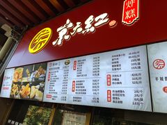 -京天红酒家(虎坊路店)