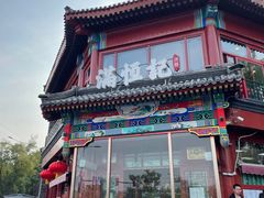 -牛街清真满恒記(平安里西大街店)