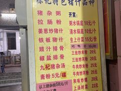 菜单-标记美食新鲜猪杂(兴南大道店)