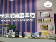 -伊叶舞蹈YEAH DANCE(LCM置汇旭辉校区)