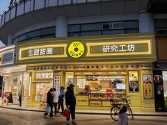 -85度C(生甜甜圈研究工坊·上海平凉店)