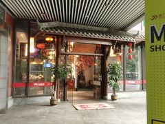 门面-万重锦·人文川菜馆(骡马市店)