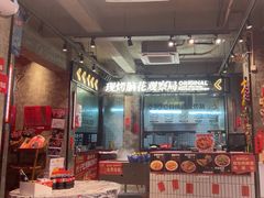 -九村烤脑花(大石坝总店)