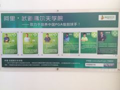 -广州冠景高尔夫练习场