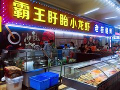 门面-盱眙小龙虾(天虹店)