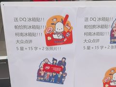 -DQ·蛋糕·冰淇淋(鸿坤店)