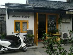 门面-About Bistro關於·泰式家庭料理