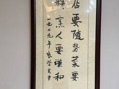 -鹿鸣春饭店(总店)