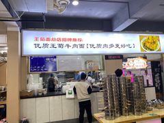 -王菊面馆(总店)