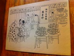 -周素珍湖州大馄饨(直戒坛寺巷店)