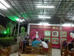 大堂-天程知味园