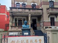 -曹禺故居纪念馆