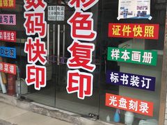 -达兴图文广告数码快印连锁(三林店)