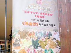 -平江历史文化街区-友苏美术馆