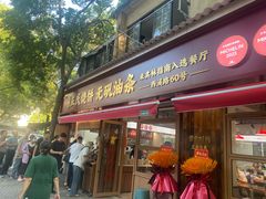 -文武王氏烧饼·无矾油条(西溪路店)