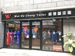 点击看大图 -香港威德诚洋服BESPOKE西服西装高级定制(上海湾一店)