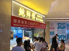等位区-鲍师傅糕点(国金街店)