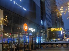 -Wagas沃歌斯(富力广场店)