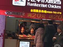 门面-老韩煸鸡·中国炸鸡(水塔美食街店)
