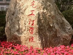 -浙江大学(玉泉校区)