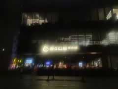 -很久以前羊肉串(朝阳路店)