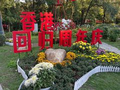 -沈阳植物园