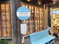 -猫的天空之城概念书店(苏州平江店)