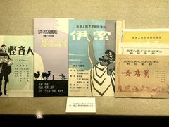 -北京人艺戏剧博物馆