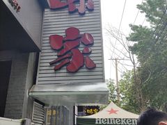 -味家烤肉烤鳗鱼牛排(西塔旗舰店)