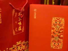 礼盒-花家怡园(四合院总店)