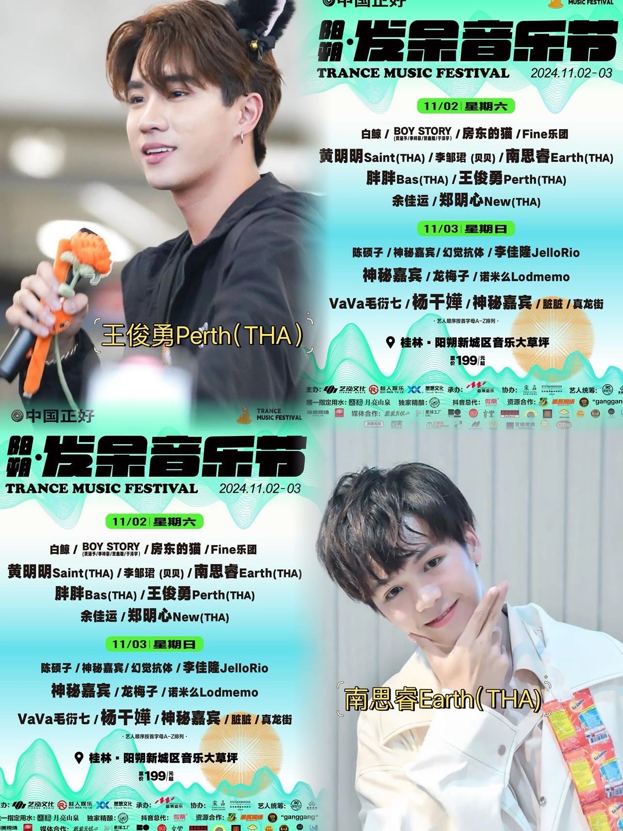 小地球02泰国男神090902桂林·阳朔发呆音乐节