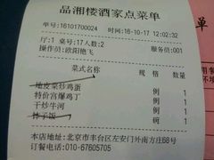 账单-品湘楼(方庄店)