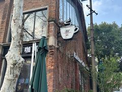 -猫屎咖啡(陶溪川店)