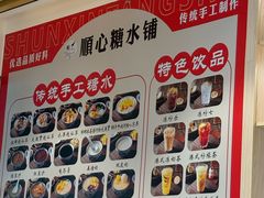 -顺心糖水铺(荷坳乐城店)