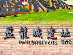 -盘龙城遗址博物院