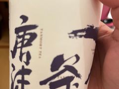 -唐沫茶兮(首山店)
