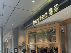 -喜茶(上海打浦桥日月光gelato lab+店)