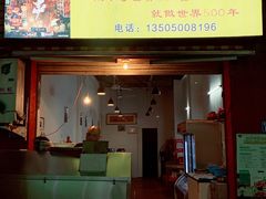 门面-雷老虎烧烤(西街店)