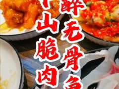 -鱼醉无骨鱼·中山脆肉鲩(荔湾路店)