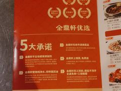 -金鼎轩(亚运村店)