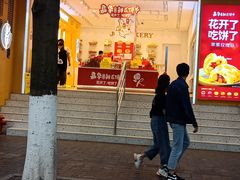 门面-嘉华饼屋JOY BAKERY(南屏街店)