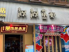 -靓靓蒸虾·头牌蒸虾(雪松路总店)