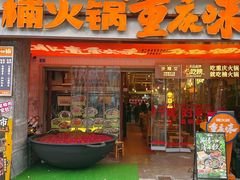 -楠火锅(太古里总店)