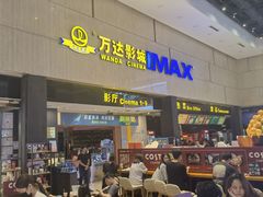 -万达影城(白云万达广场IMAX店)