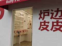 -炉边皮皮·烘焙甜品工厂店