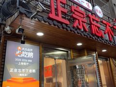-正宗忘不了老鹅(梅岭店)