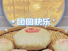 -富华斋饽饽铺·宫廷糕点·伴手礼(护国新天地店)